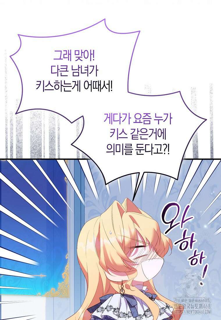 가짜 성녀인데 신들이 집착한다 96화 18