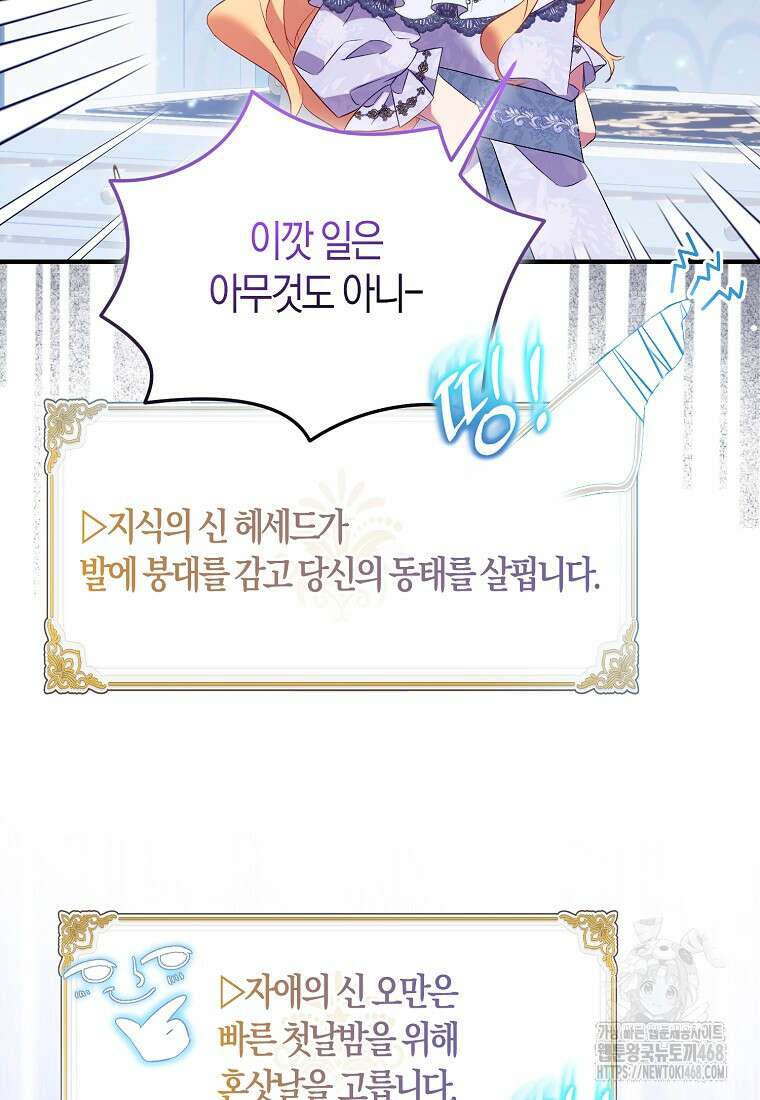 가짜 성녀인데 신들이 집착한다 96화 19