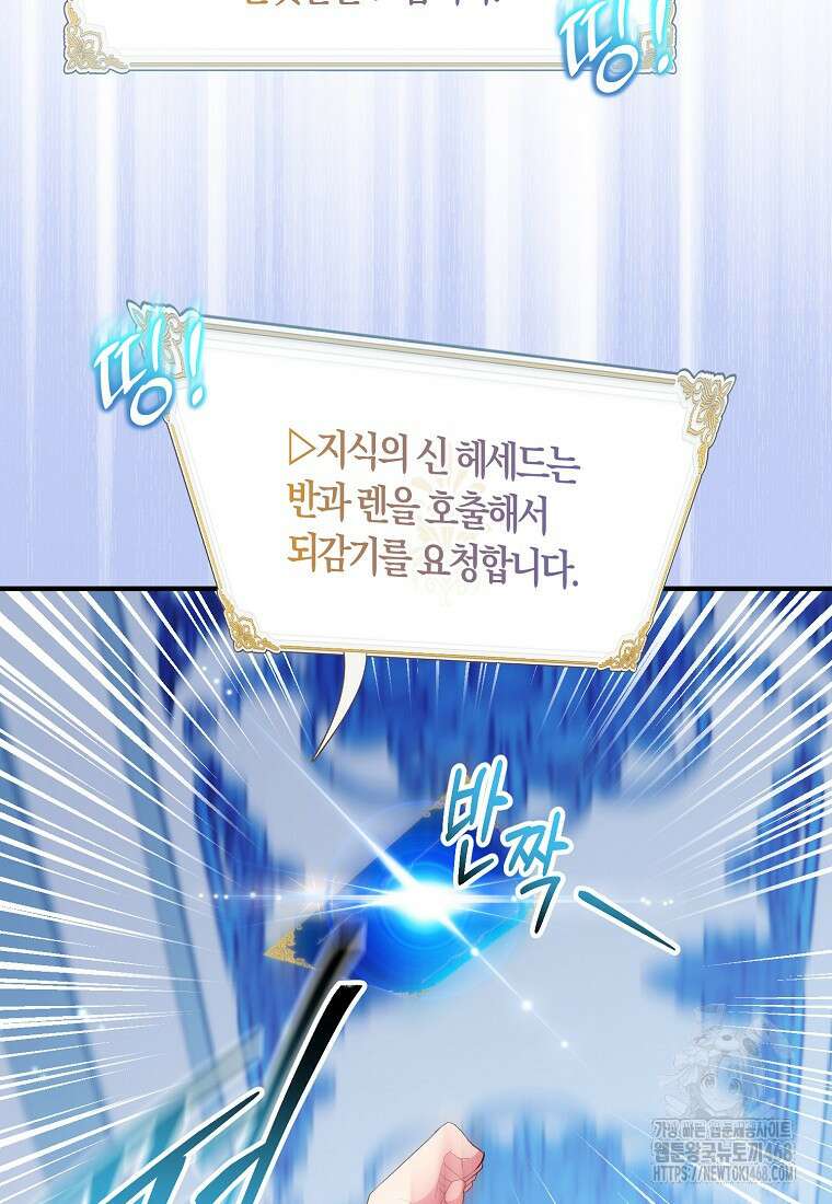 가짜 성녀인데 신들이 집착한다 96화 20