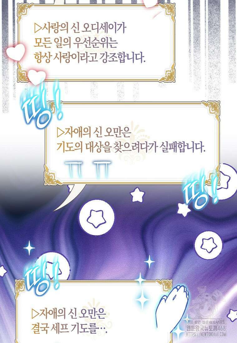 가짜 성녀인데 신들이 집착한다 96화 23