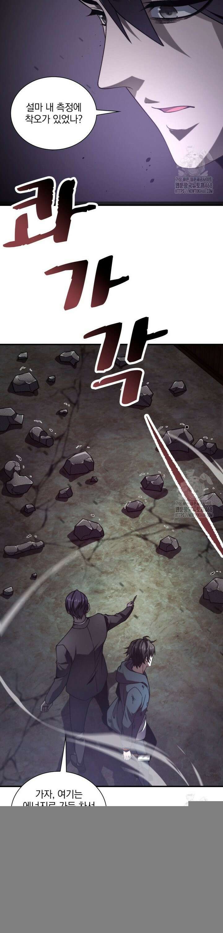 말세의 레벨 업 서포터 7화 2