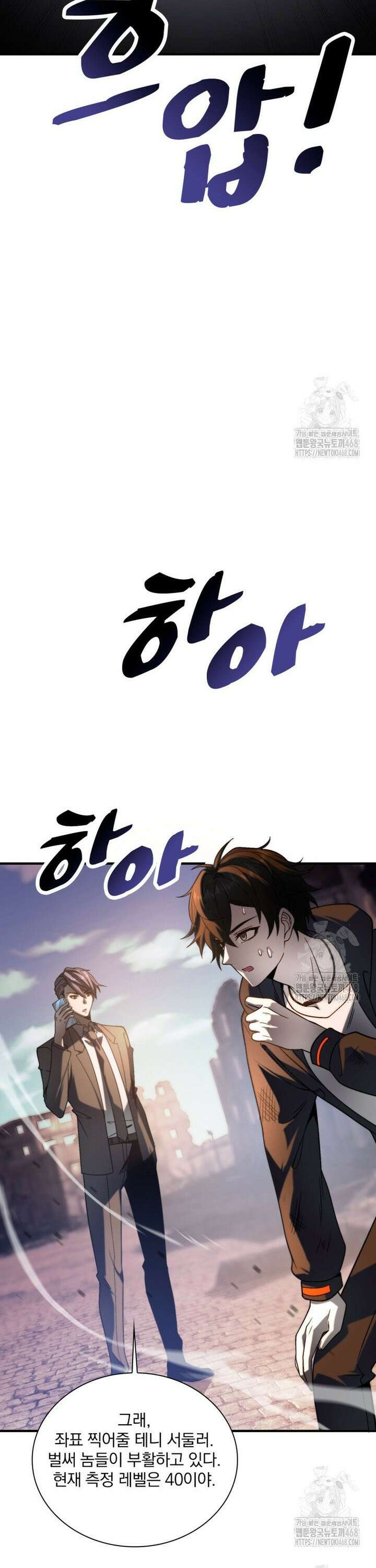 말세의 레벨 업 서포터 7화 4