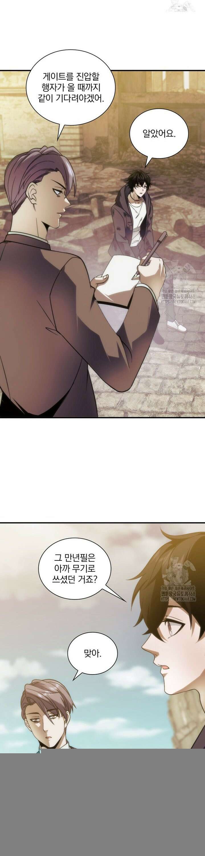 말세의 레벨 업 서포터 7화 5