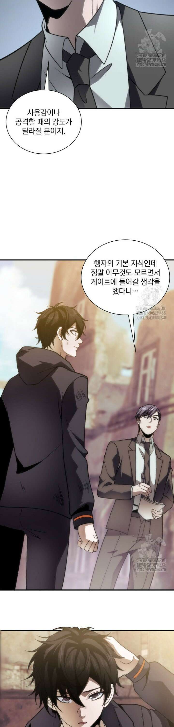 말세의 레벨 업 서포터 7화 7