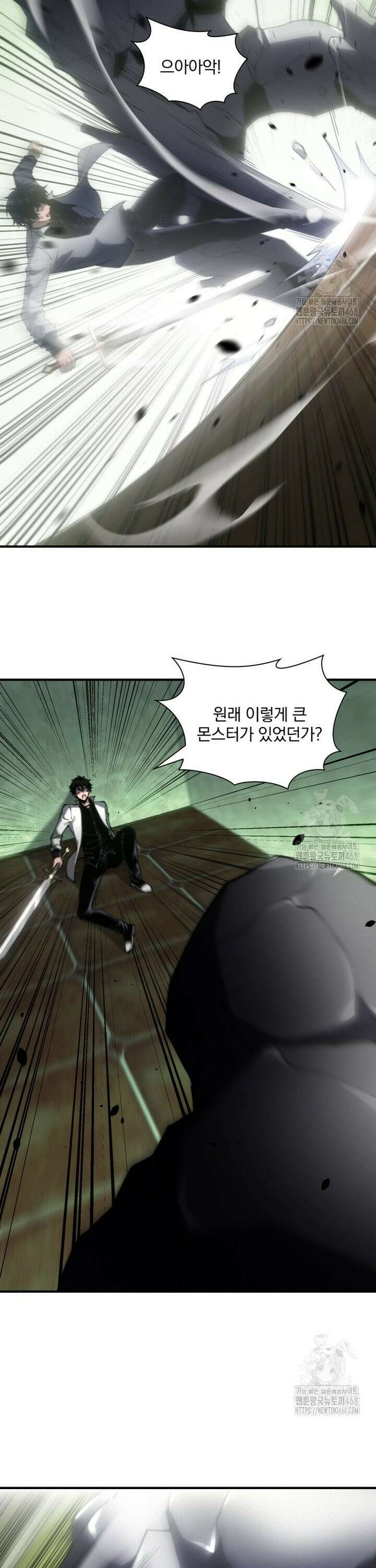 말세의 레벨 업 서포터 17화 2