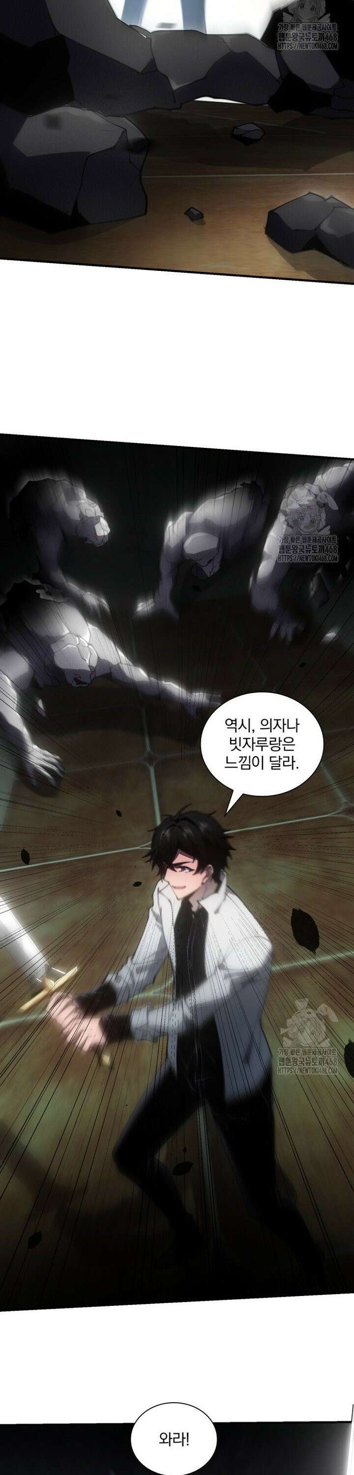 말세의 레벨 업 서포터 17화 7