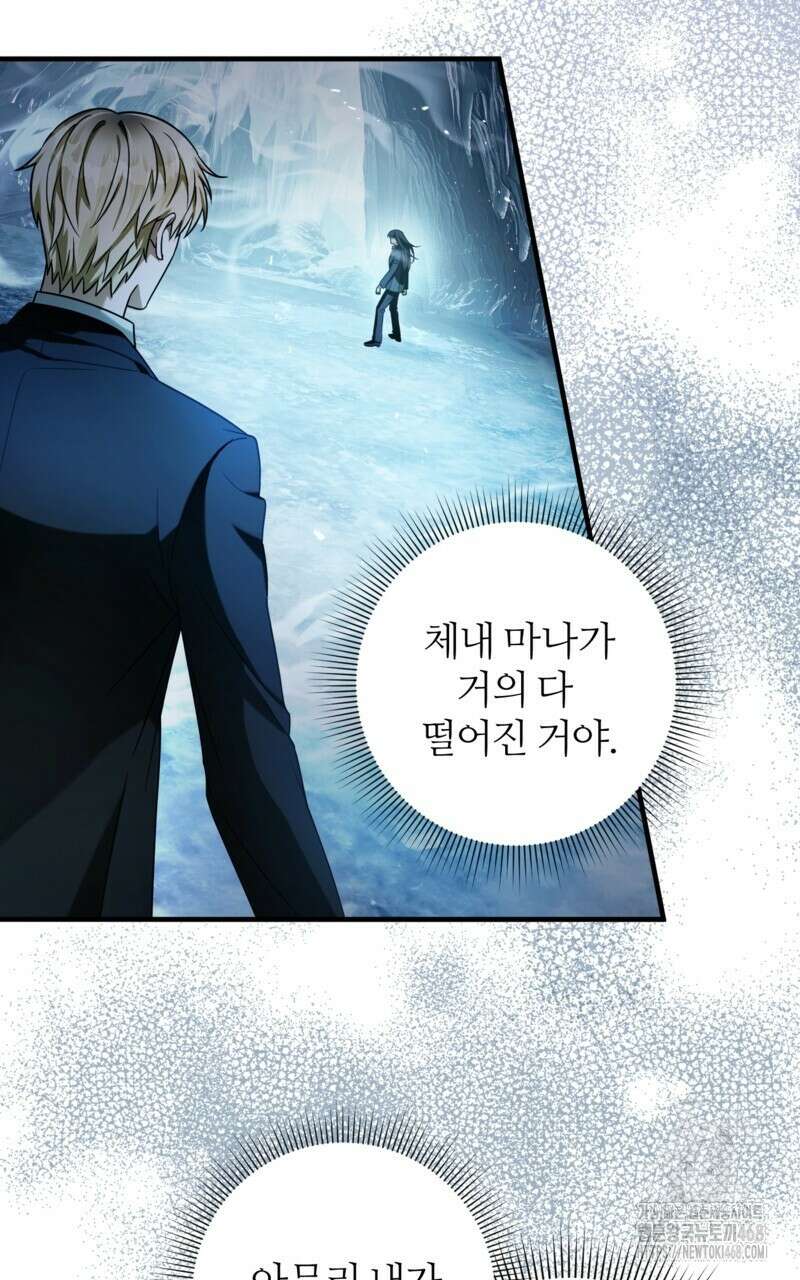 이세계 착각 헌터 34화 2