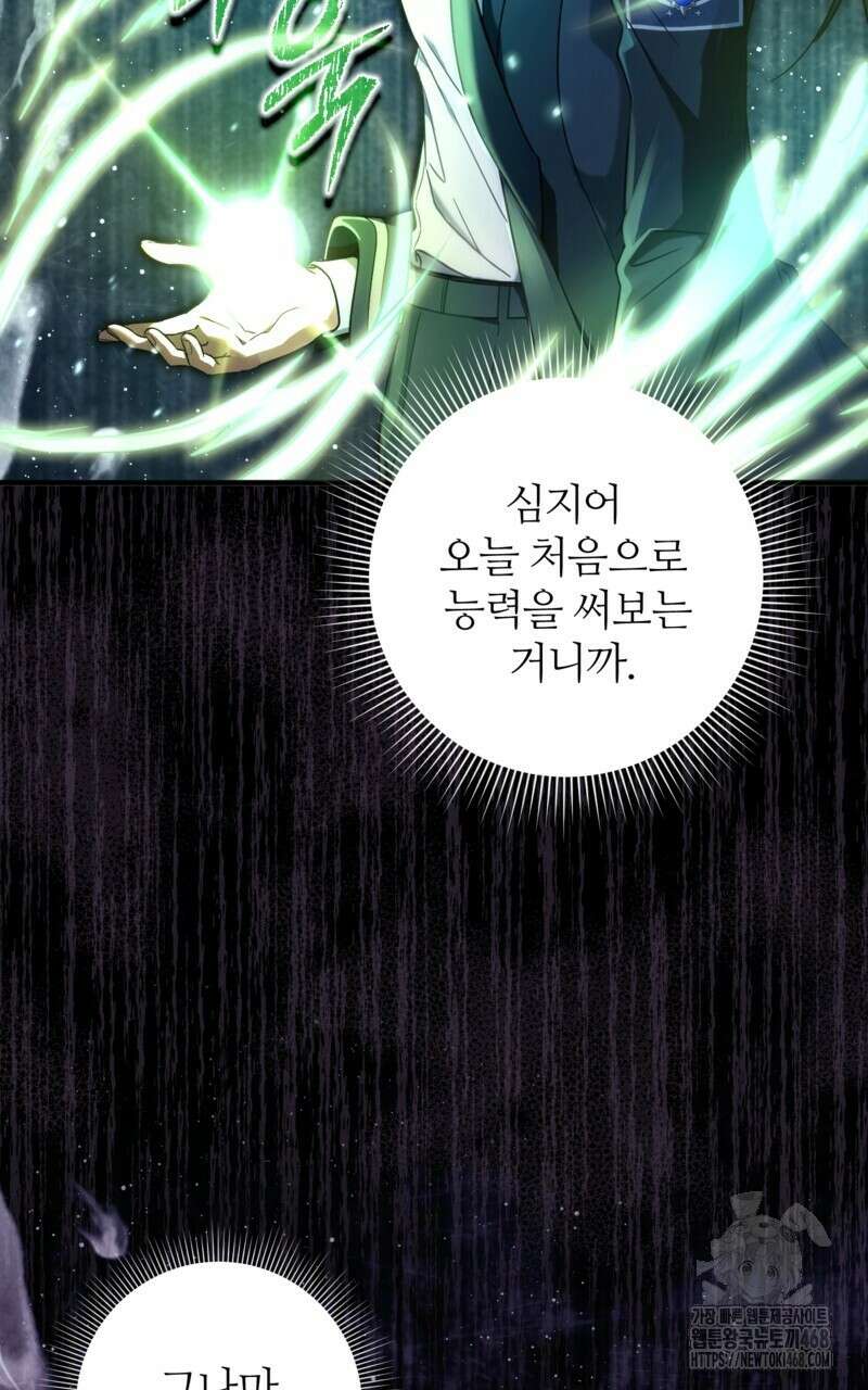 이세계 착각 헌터 34화 4