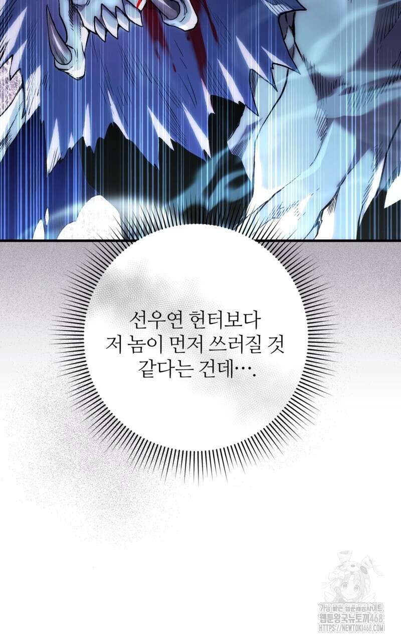 이세계 착각 헌터 34화 6