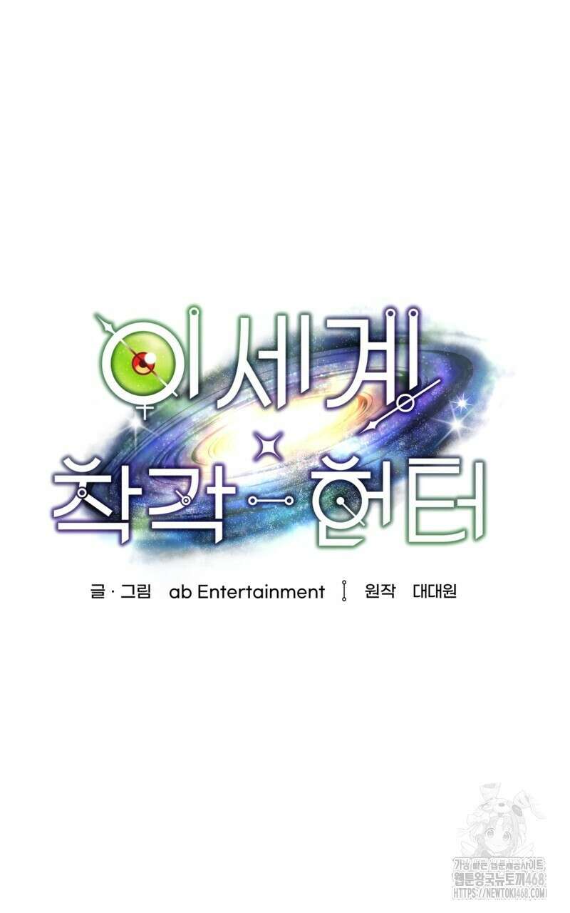 이세계 착각 헌터 34화 8