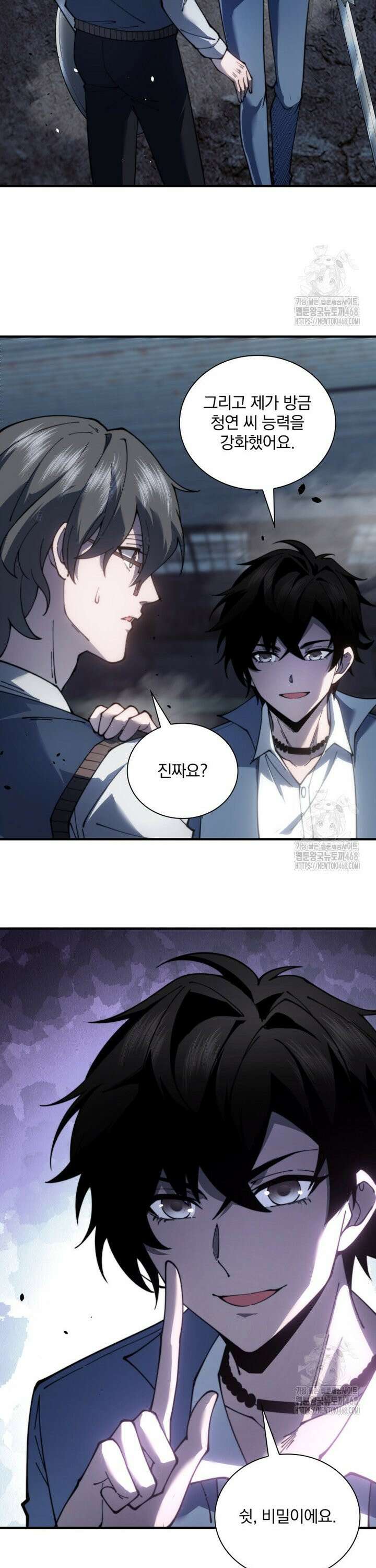 말세의 레벨 업 서포터 25화 2
