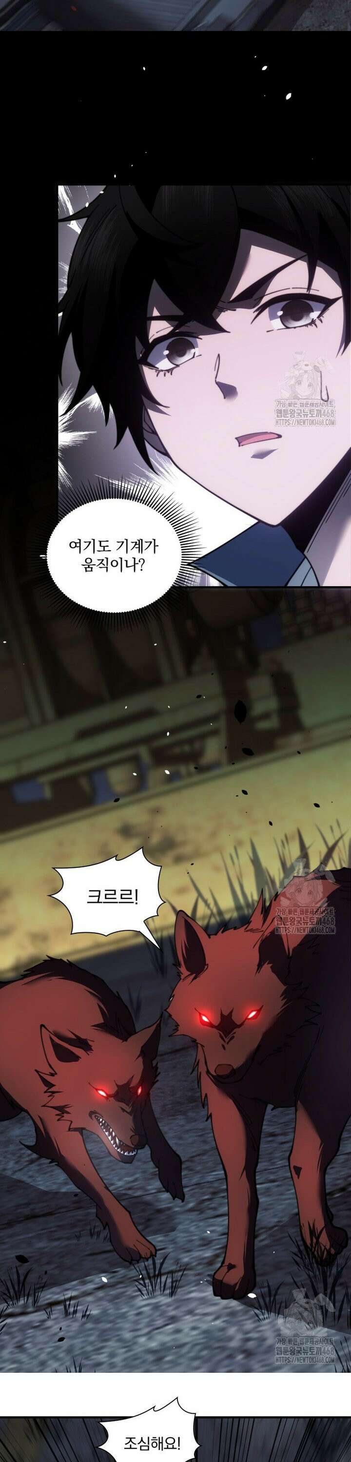 말세의 레벨 업 서포터 25화 4