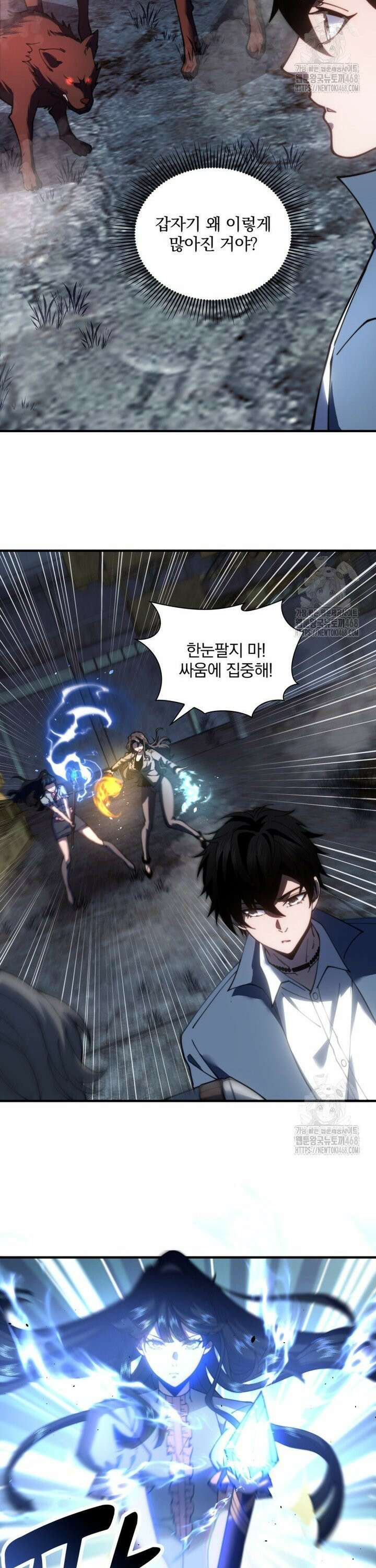 말세의 레벨 업 서포터 25화 8