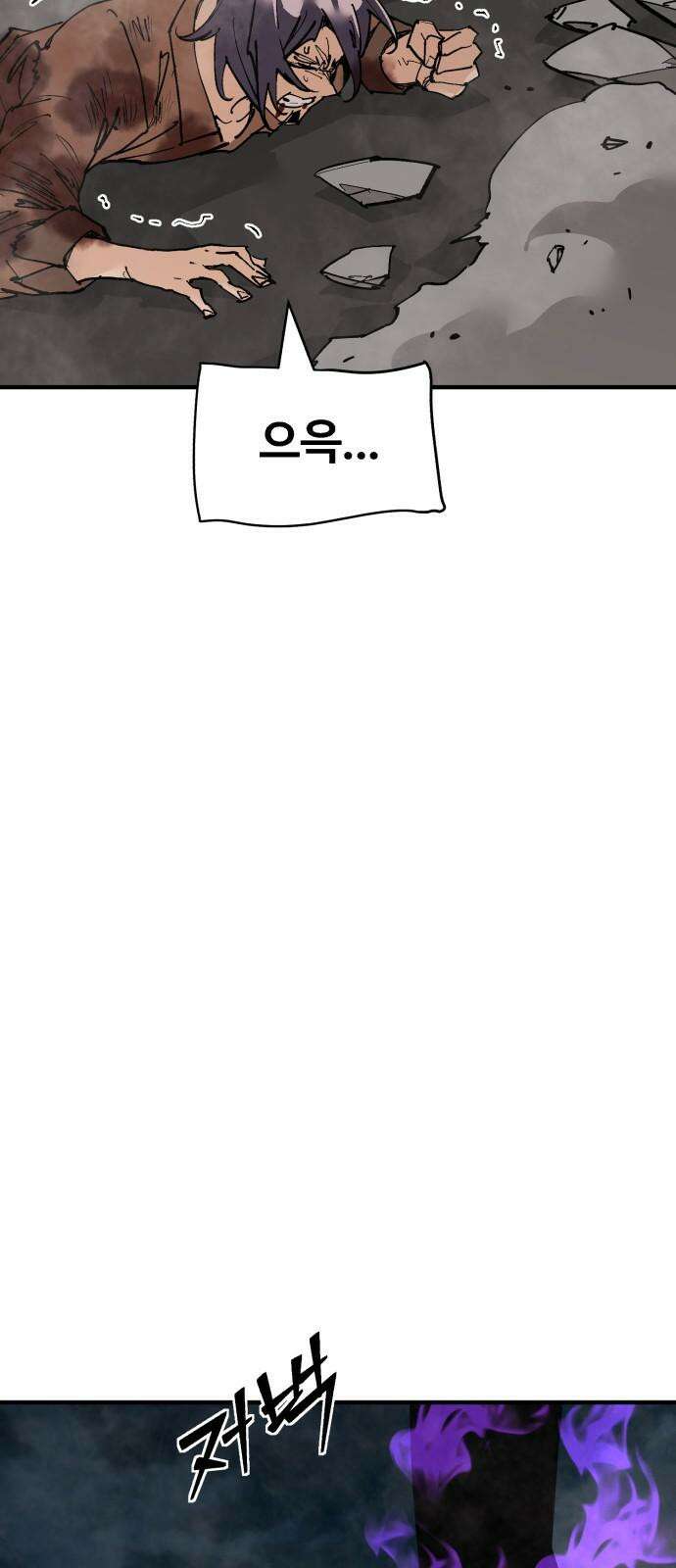 죽여야 산다 44화 5
