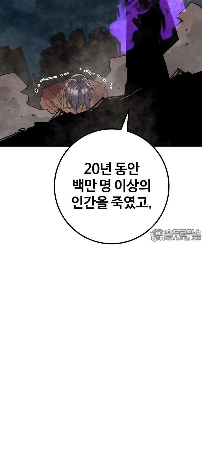 죽여야 산다 44화 6