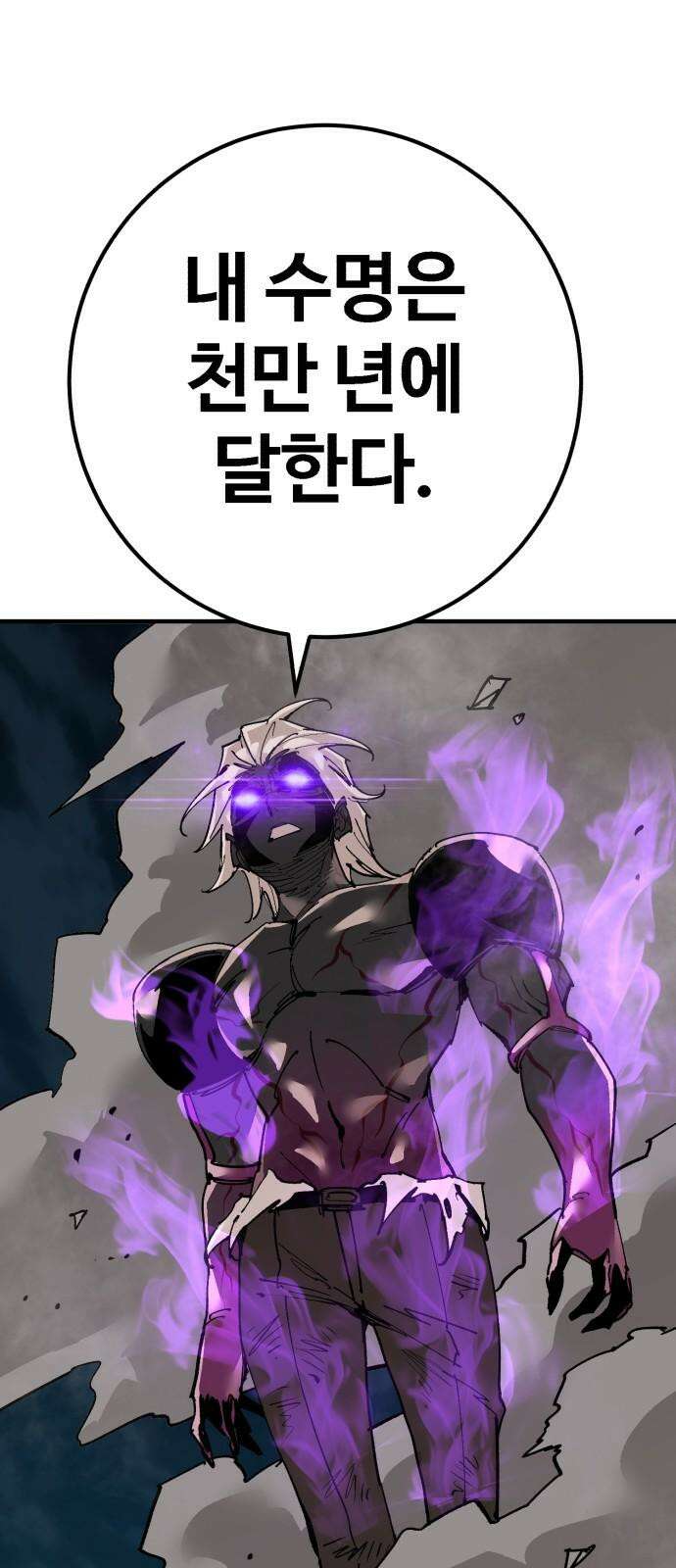 죽여야 산다 44화 7