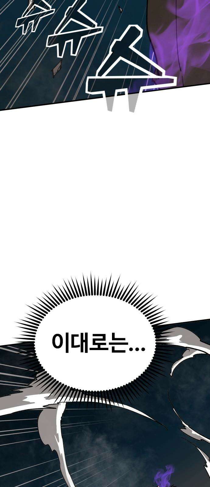 죽여야 산다 44화 19