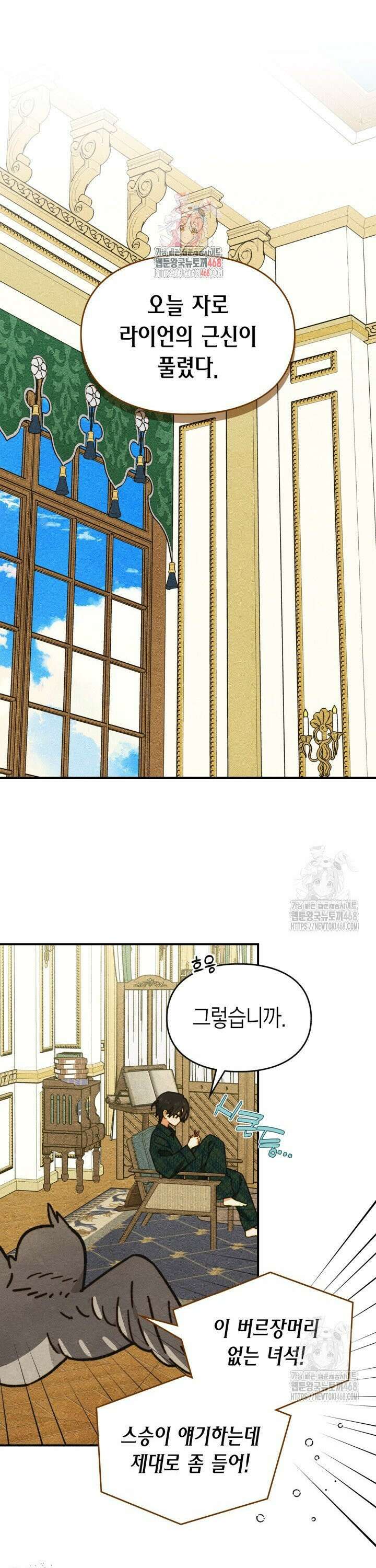 먼치킨 길들이기 13화 1