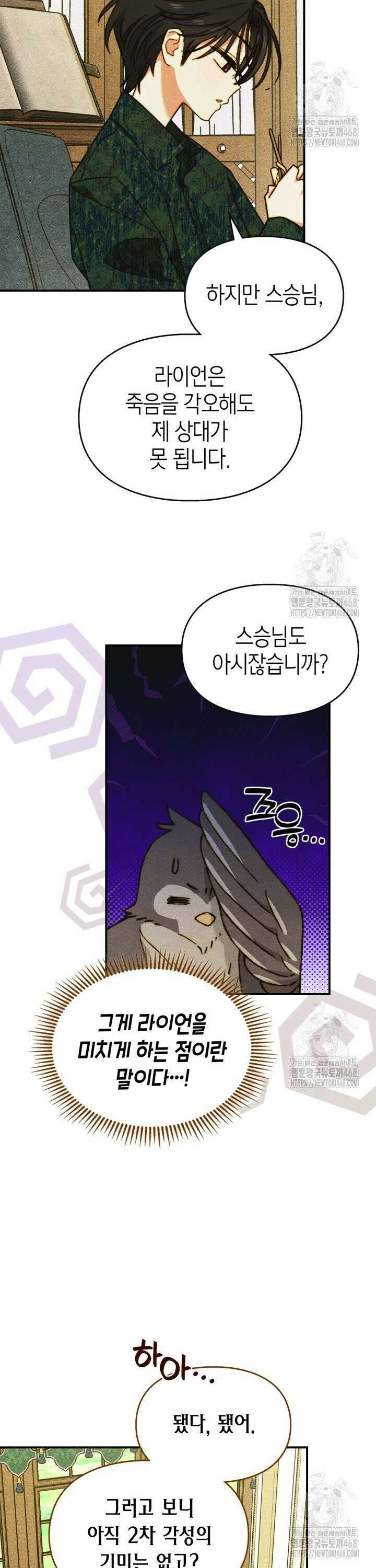 먼치킨 길들이기 13화 3