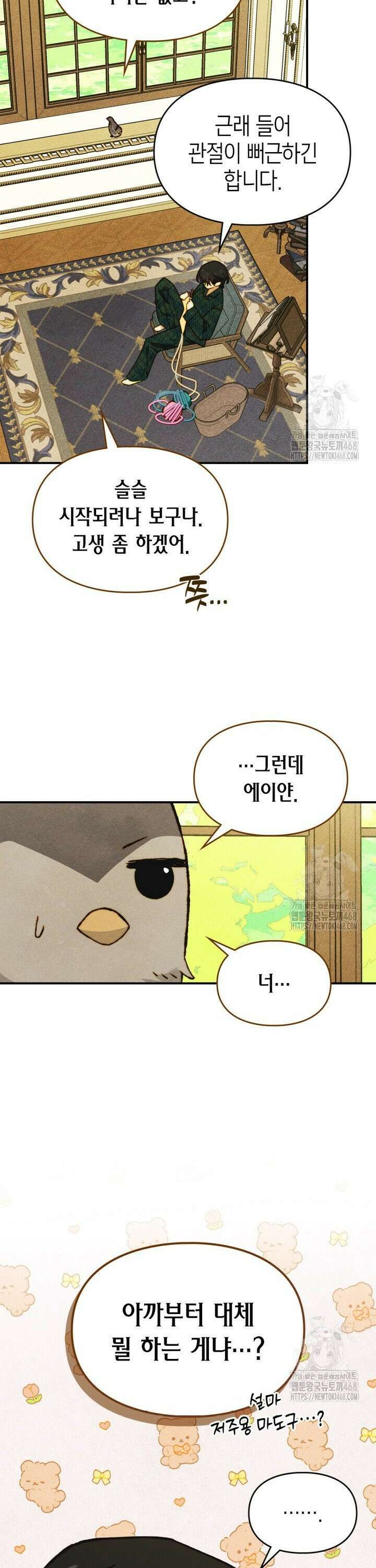 먼치킨 길들이기 13화 4
