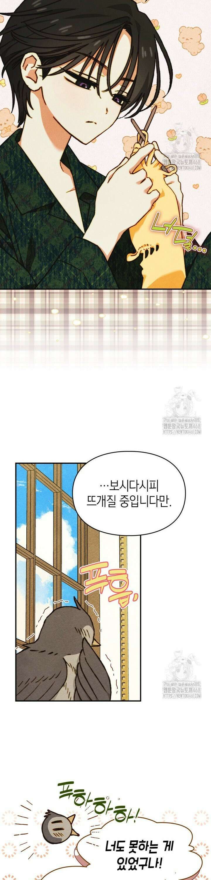 먼치킨 길들이기 13화 5