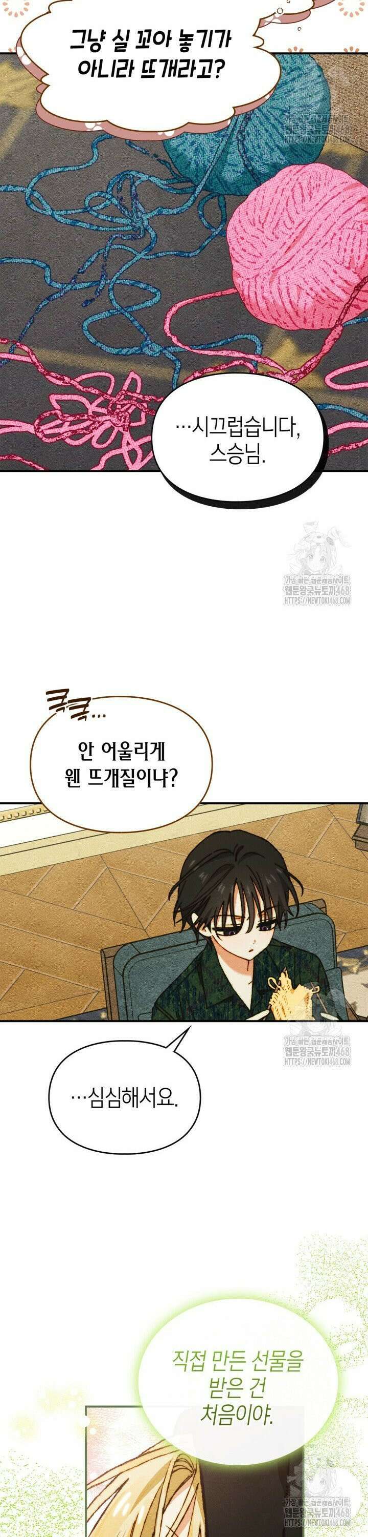 먼치킨 길들이기 13화 6