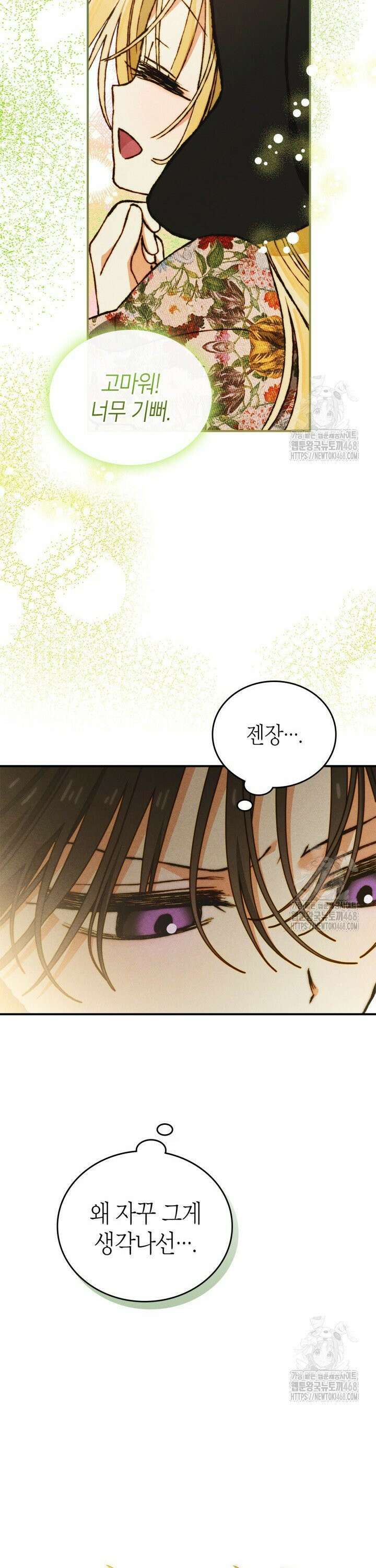 먼치킨 길들이기 13화 7
