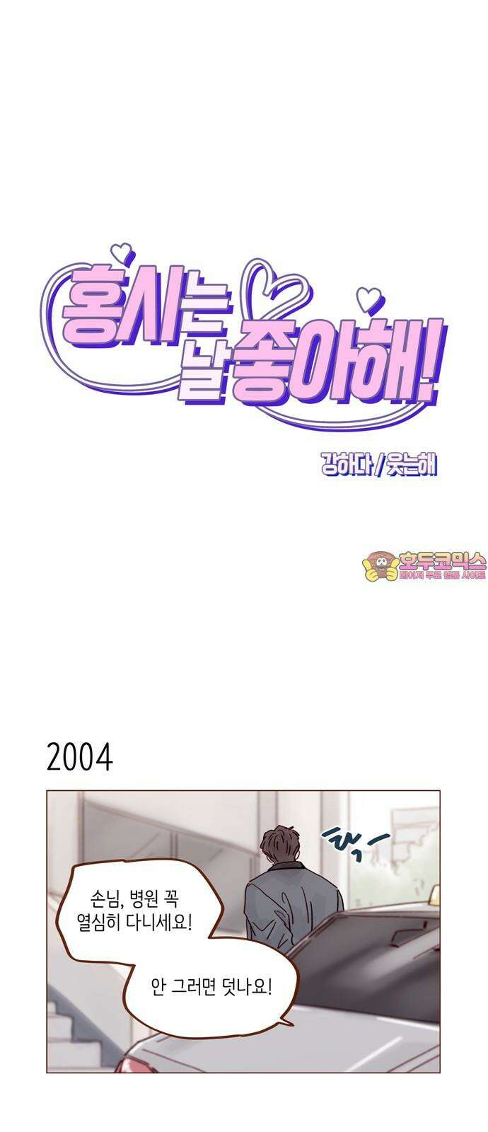 홍시는 날 좋아해! 307화 : 형이랑 저랑 안 친하잖아요 1