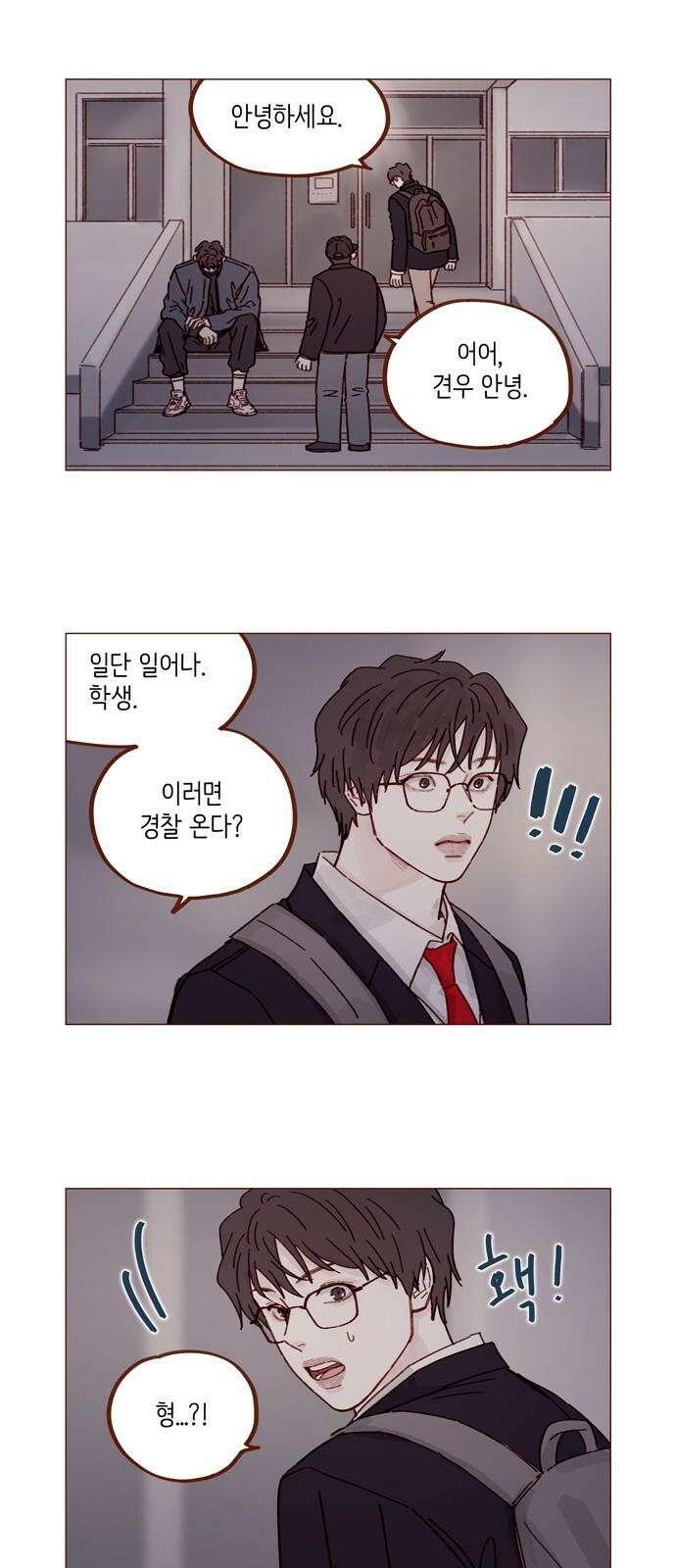 홍시는 날 좋아해! 307화 : 형이랑 저랑 안 친하잖아요 4
