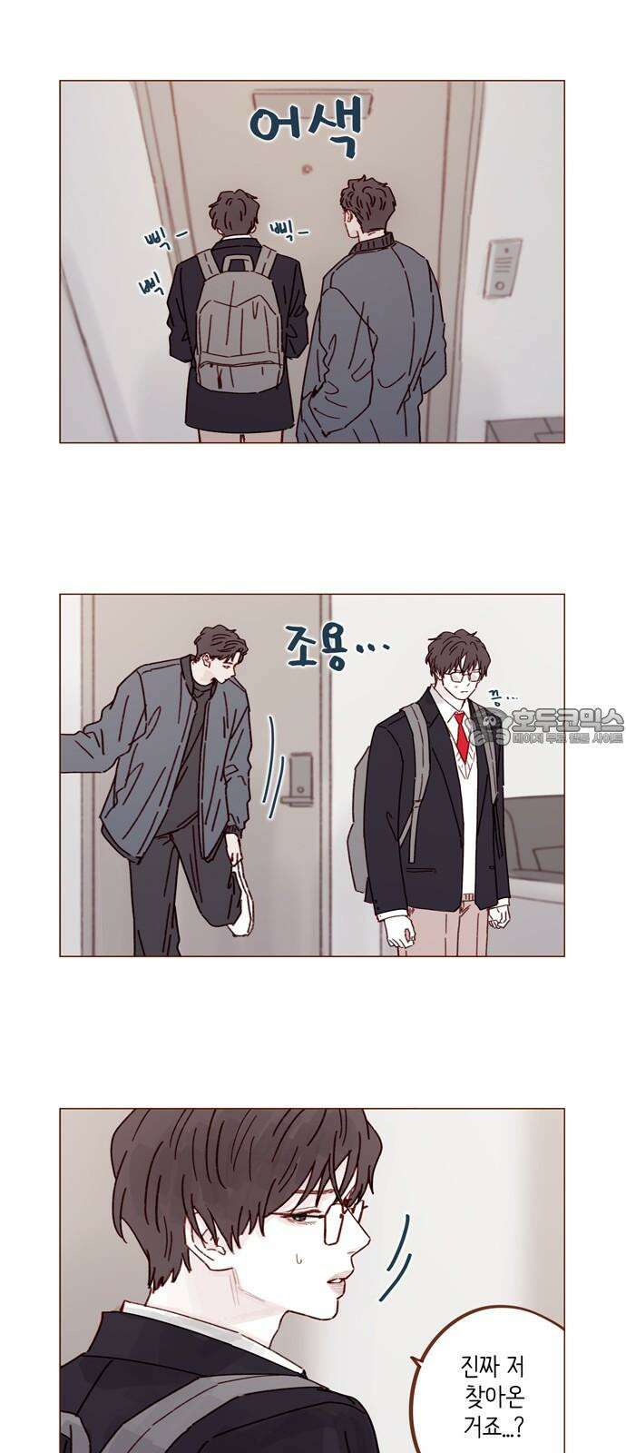홍시는 날 좋아해! 307화 : 형이랑 저랑 안 친하잖아요 6