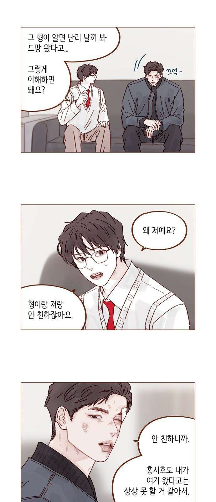 홍시는 날 좋아해! 307화 : 형이랑 저랑 안 친하잖아요 8