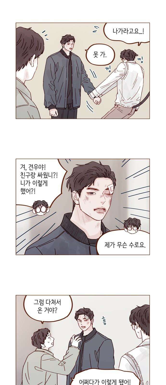 홍시는 날 좋아해! 307화 : 형이랑 저랑 안 친하잖아요 10