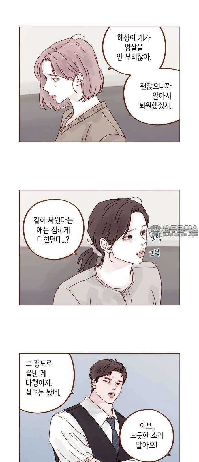 홍시는 날 좋아해! 307화 : 형이랑 저랑 안 친하잖아요 12