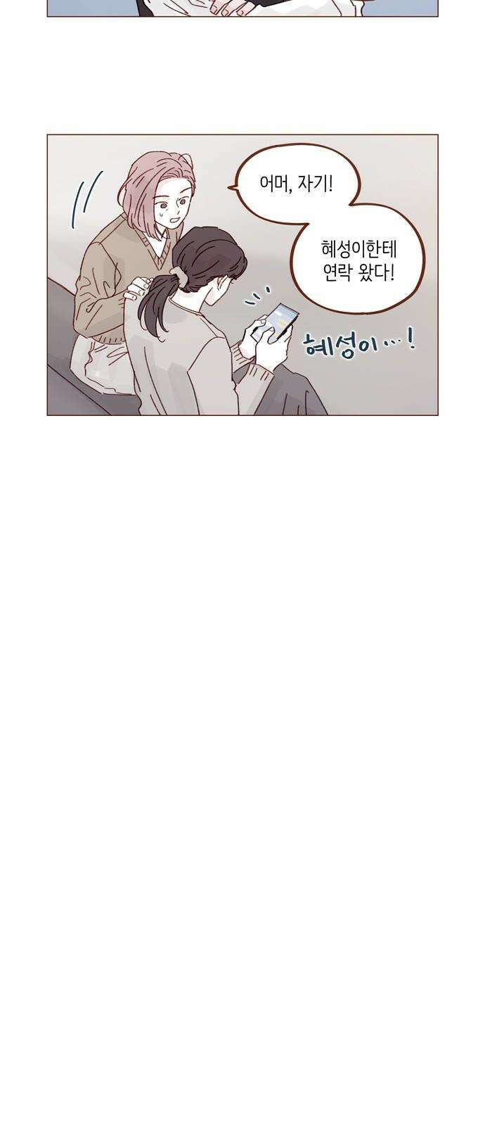 홍시는 날 좋아해! 307화 : 형이랑 저랑 안 친하잖아요 13