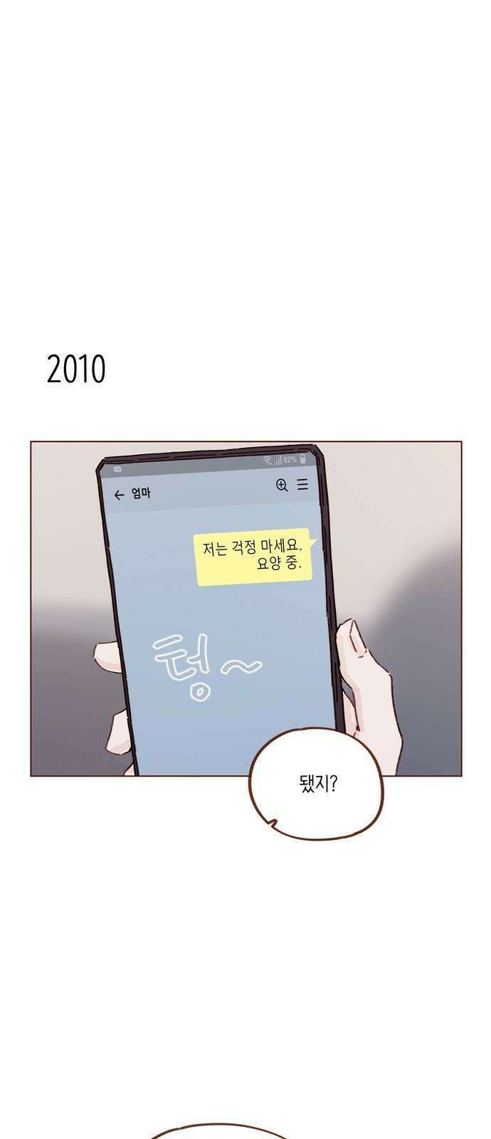 홍시는 날 좋아해! 307화 : 형이랑 저랑 안 친하잖아요 14