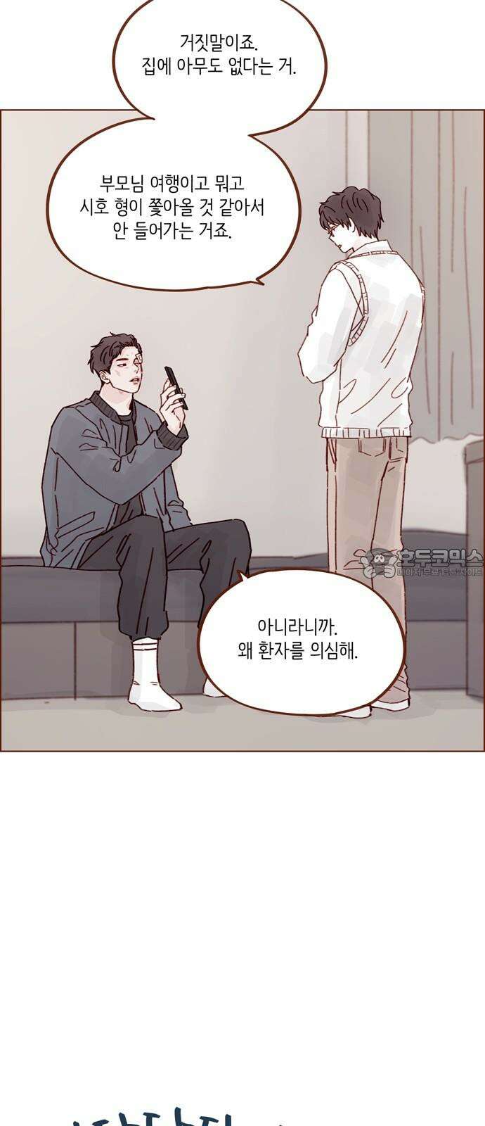 홍시는 날 좋아해! 307화 : 형이랑 저랑 안 친하잖아요 15