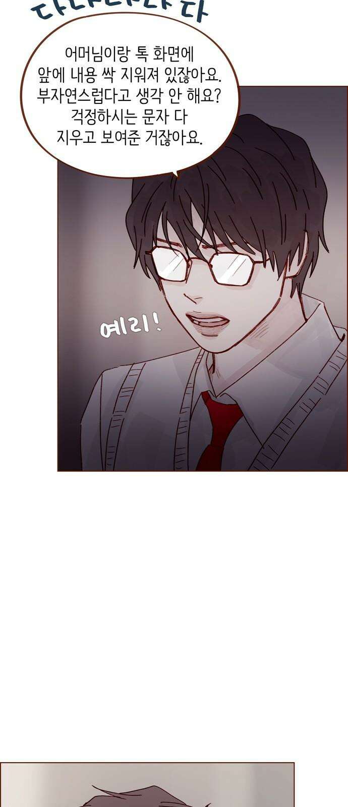 홍시는 날 좋아해! 307화 : 형이랑 저랑 안 친하잖아요 16
