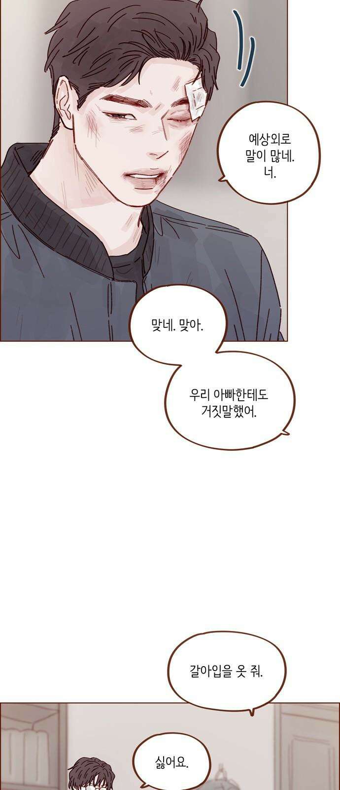 홍시는 날 좋아해! 307화 : 형이랑 저랑 안 친하잖아요 17