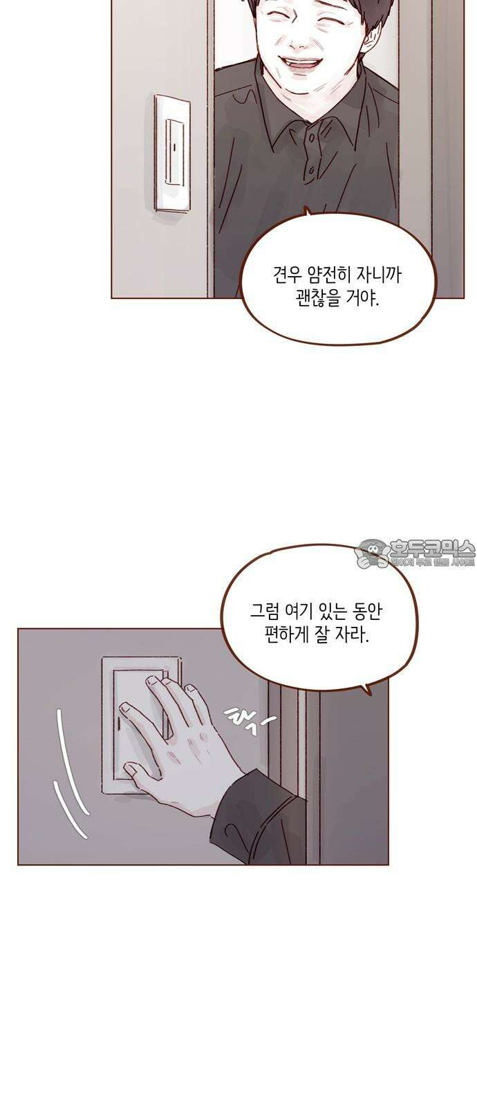 홍시는 날 좋아해! 307화 : 형이랑 저랑 안 친하잖아요 21