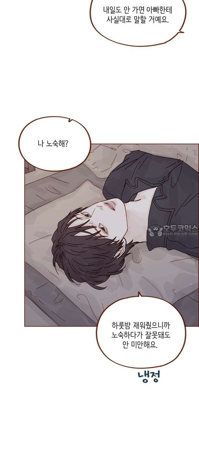 홍시는 날 좋아해! 307화 : 형이랑 저랑 안 친하잖아요 24