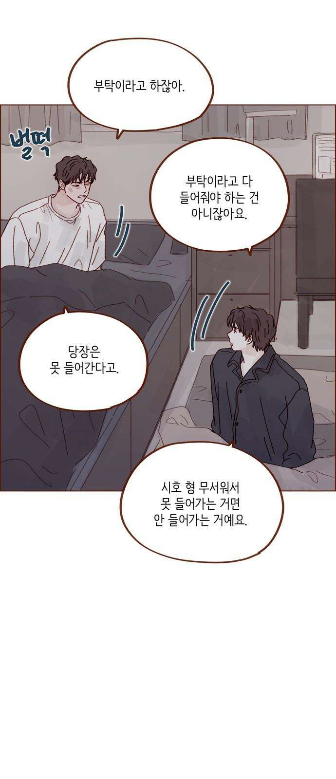 홍시는 날 좋아해! 307화 : 형이랑 저랑 안 친하잖아요 25