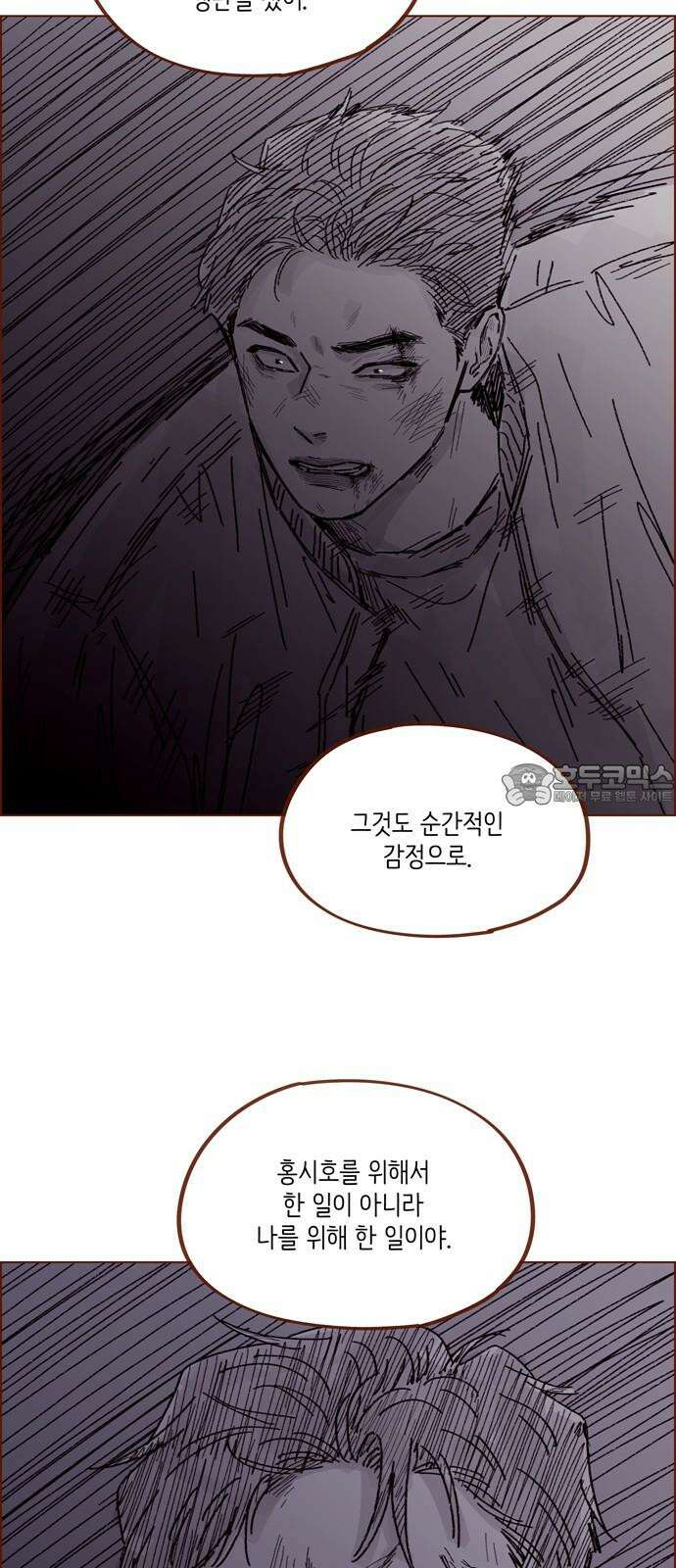 홍시는 날 좋아해! 307화 : 형이랑 저랑 안 친하잖아요 30