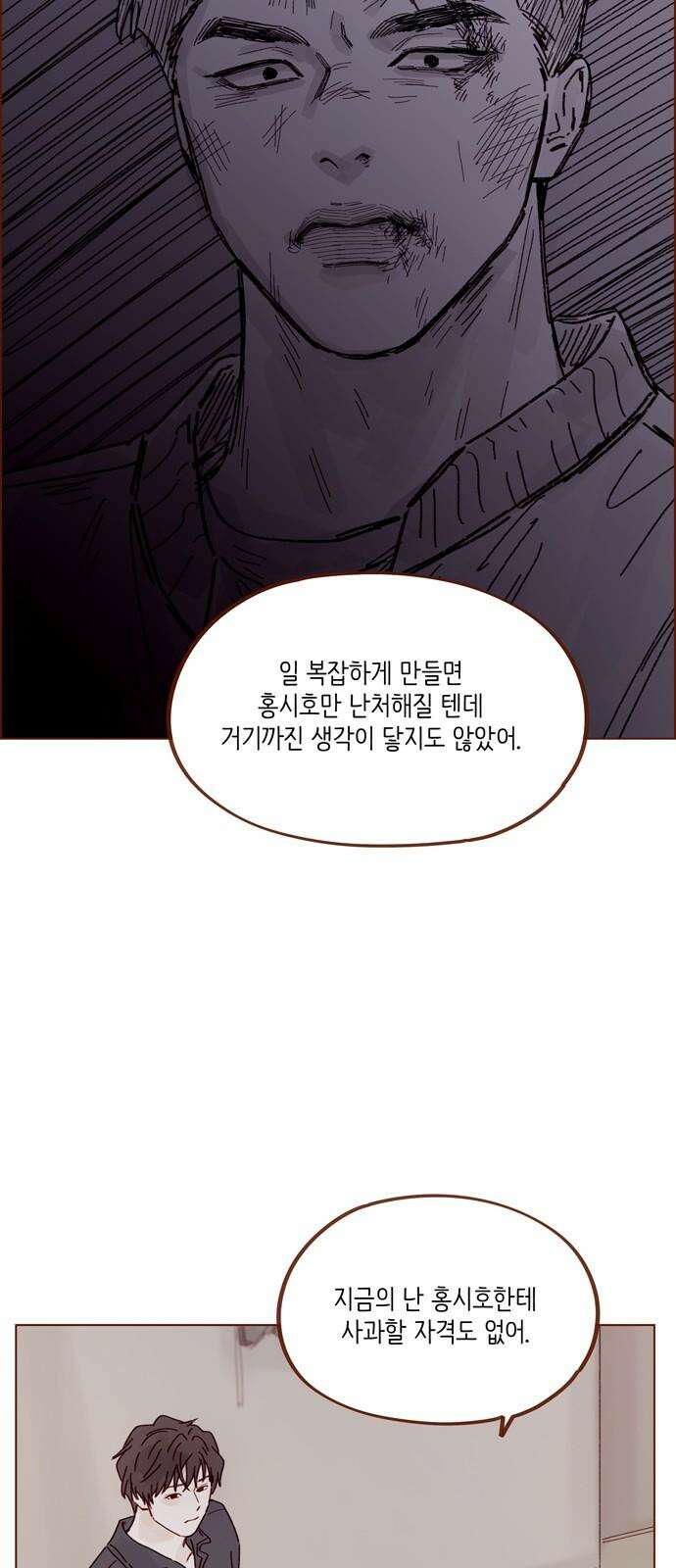 홍시는 날 좋아해! 307화 : 형이랑 저랑 안 친하잖아요 31