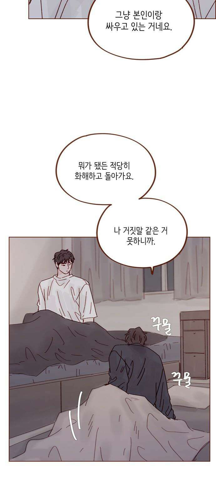 홍시는 날 좋아해! 307화 : 형이랑 저랑 안 친하잖아요 34