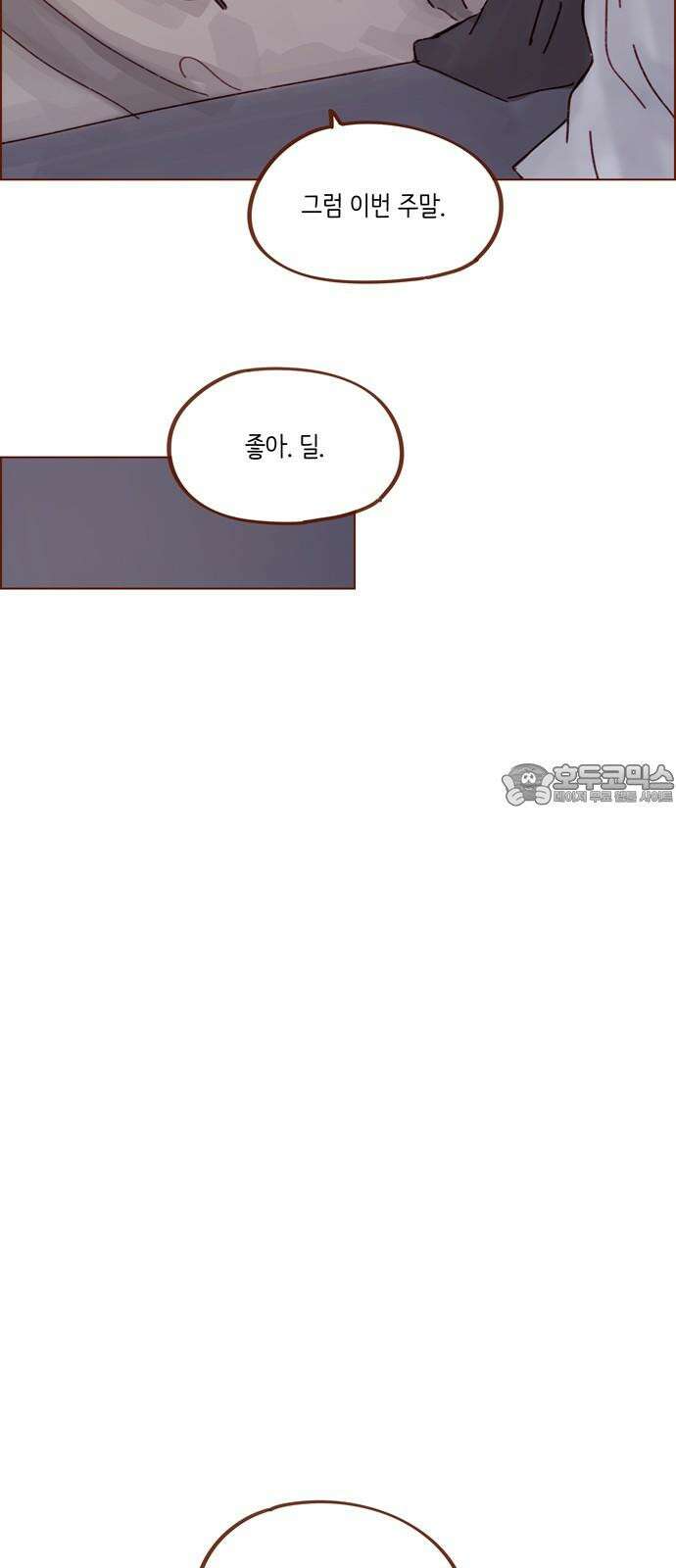 홍시는 날 좋아해! 307화 : 형이랑 저랑 안 친하잖아요 36