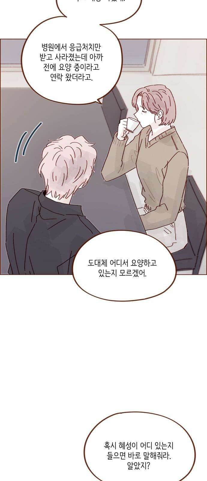 홍시는 날 좋아해! 307화 : 형이랑 저랑 안 친하잖아요 38