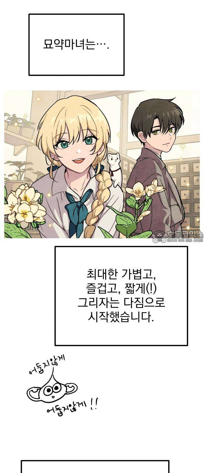 묘약마녀 [후기] 3