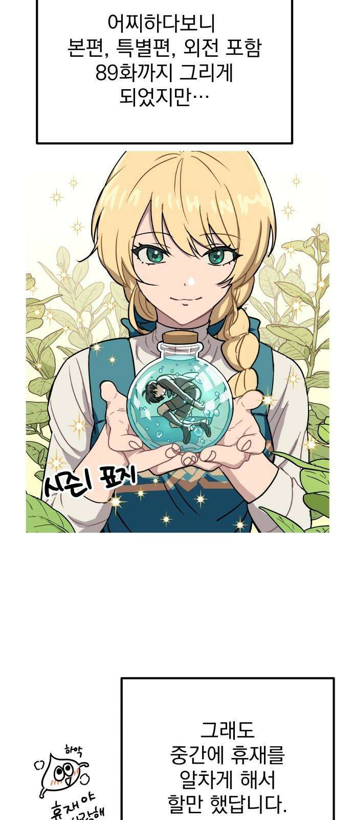 묘약마녀 [후기] 4