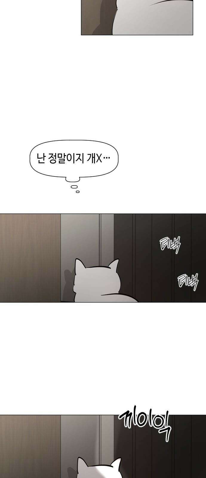 X의 목줄을 쥐는 법 66화 X의 목줄(12) 2