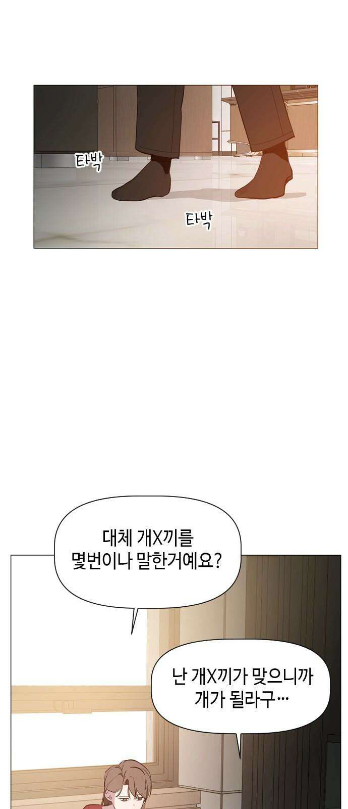X의 목줄을 쥐는 법 66화 X의 목줄(12) 5